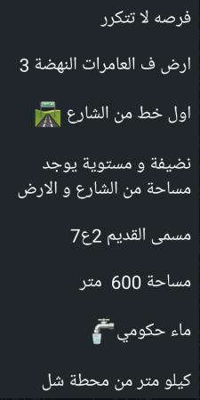 ارض للبيع في العامرات النهضه 3