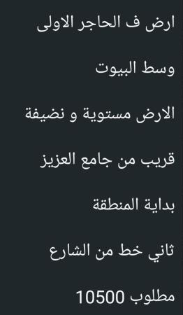 ارض للبيع في العامرات الحاجر الاولى