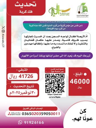 أم لأربعة أطفال تواجه السجن