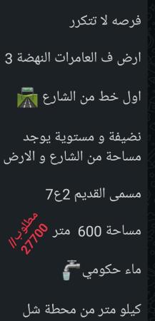 ارض للبيع في العامرات النهضه 3