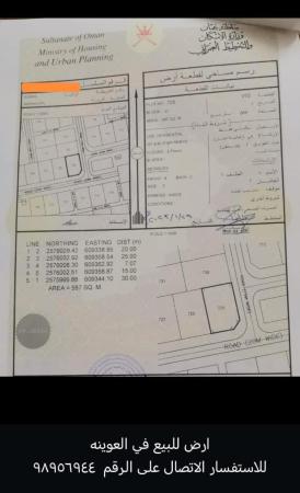 ارض للبيع في العوينه