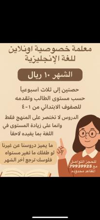 معلمة خصوصيه لغة انجليزيه
