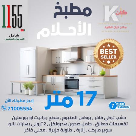 مطبخك بسعر 1155 ريال
