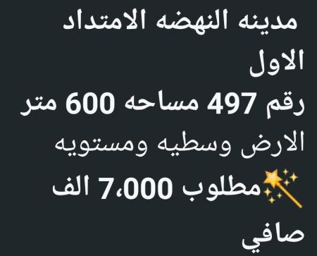 ارض للبيع في العامرات الامتداد الاول