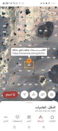 ارض سكنيه للبيع في العامرات بعي