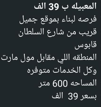من ارخص الاراضي في المعبيله