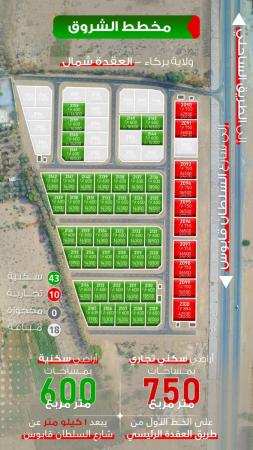 للبيع أراضي سكنية مميزة في مخطط حي الشروق