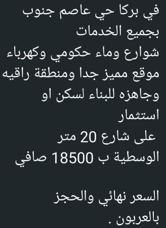 فررررصه ارض في حي عاصم