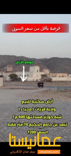 ارض في ولاية قريات محيا للبيع