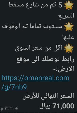 ارض صناعيه في الجفنين السيب