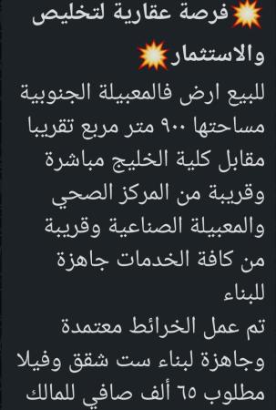 فررررصه ارض سكني المعبيله للبيع
