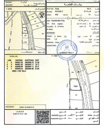 للبيع ارض سكنية ممتازة في بوشر بوشر السادسة وسطية