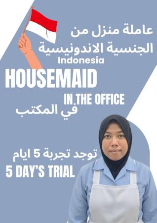 عاملة منزل تسليم فوري من الجنسية الاندونيسية
