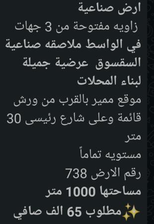 ارض صناعيه للبيع في السقسوق بركاء