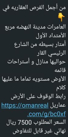 ارض في مدينة النهضه الامتداد الاول للبيع