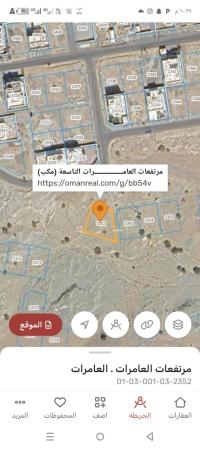 ارض سكنيه للبيع في العامرات التاسعه مكب