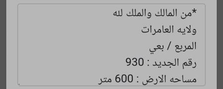 ارض للبيع في العامرات بعي