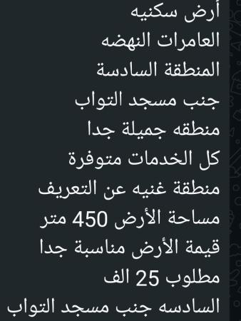 ارض للبيع في العامرات النهضه المنطقه السادسه