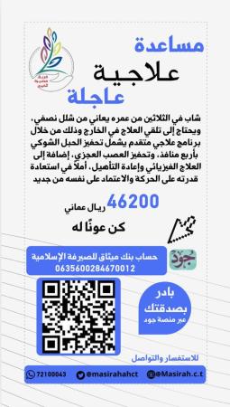 مساعدة علاجيه عاجلة