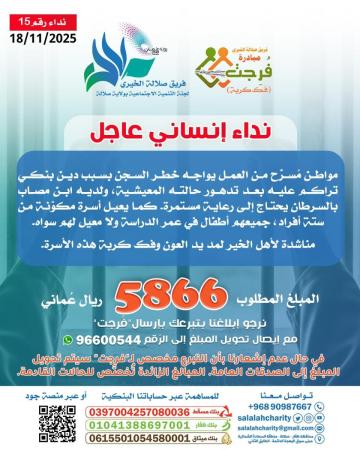 مواطن مسرح من العمل يواجه خطر السجن بسبب دين بنكي