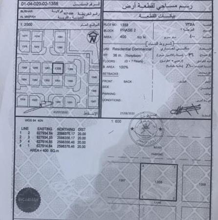 للبيع ارض سكنية تجارية ممتازة في بوشر المسفاة زاوية .