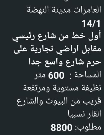 ارض للبيع في العامرات مدينة النهضه 141