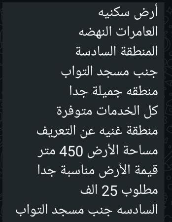 ارض للبيع في العامرات النهضه المنطقه السادسه