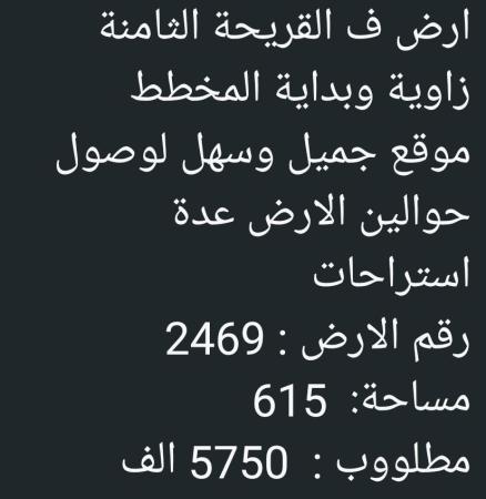 ارض للبيع في ولاية بركاء القريحه