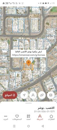 ارض سكنيه للبيع في بوشر الانصب