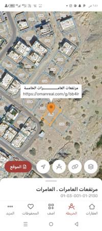 ارض سكنيه للبيع في مرتفعات العامرات 5مساحة700متر