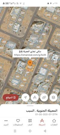 ارض سكني تجاري للبيع في المعبيله52