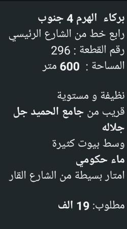 ارض للبيع في ولاية بركاء الهرم 4