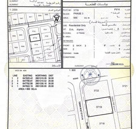 للبيع أرض سكنية في العامرات