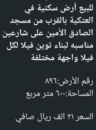 ارض في العامرات العتكيه للبيع