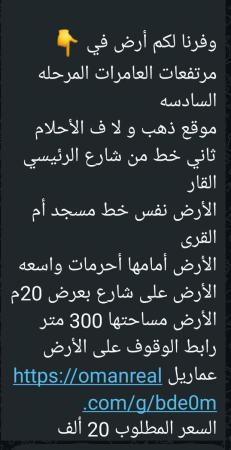 ارض في مرتفعات العامرات السادسه للبيع
