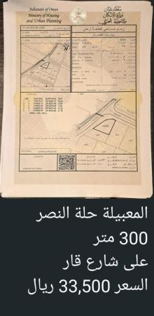 ارض للبيع في حلة النصر