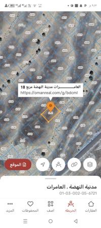 ارض سكنيه للبيع في العامرات مدينة النهضه 18