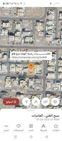 ارض سكنيه للبيع في العامرات 52