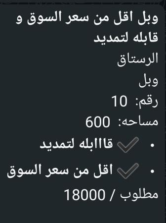 ارض في الرستاق للبيع وبل