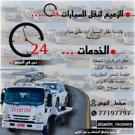 رافعة نقل السيارات المتعطلة رافعه سيارات رافعة نقل المركبات