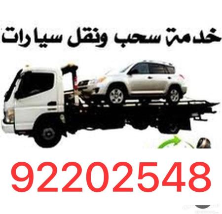 رافعة بريك دون خدمة نقل سيارات وشاحنات 92202548 معبيله رميس