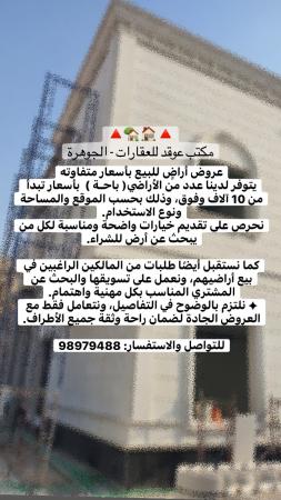 عروض أراض للبيع بأسعار متفاوته . .