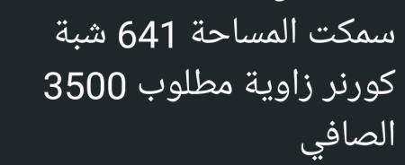 فقط ب3500 ارض في العامرات سمكت