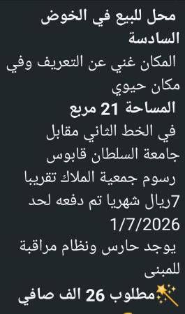 محل للبيع في الخوض