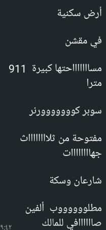 ارض في مقشن للبيع