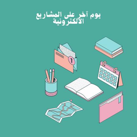 ابحث عن شريك في مشروع متجر إلكتروني بعايد شهري 500 ريال