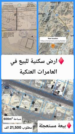 بيعة مستعجلة ارض سكنية شبه كورنر للبيع في العامرات العتكية