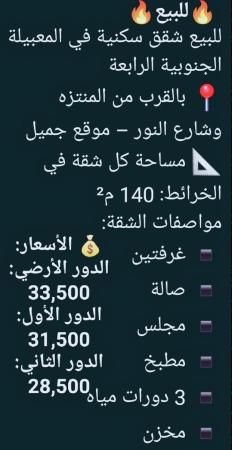 شقق سكنيه للبيع في المعبيله الجنوبيه