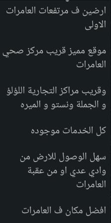 ارضين شبك في مرتفعات العامرات الاولى للبيع