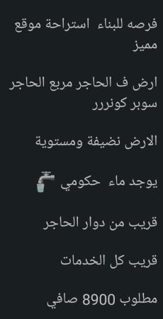 ارض للبيع في العامرات الحاجر